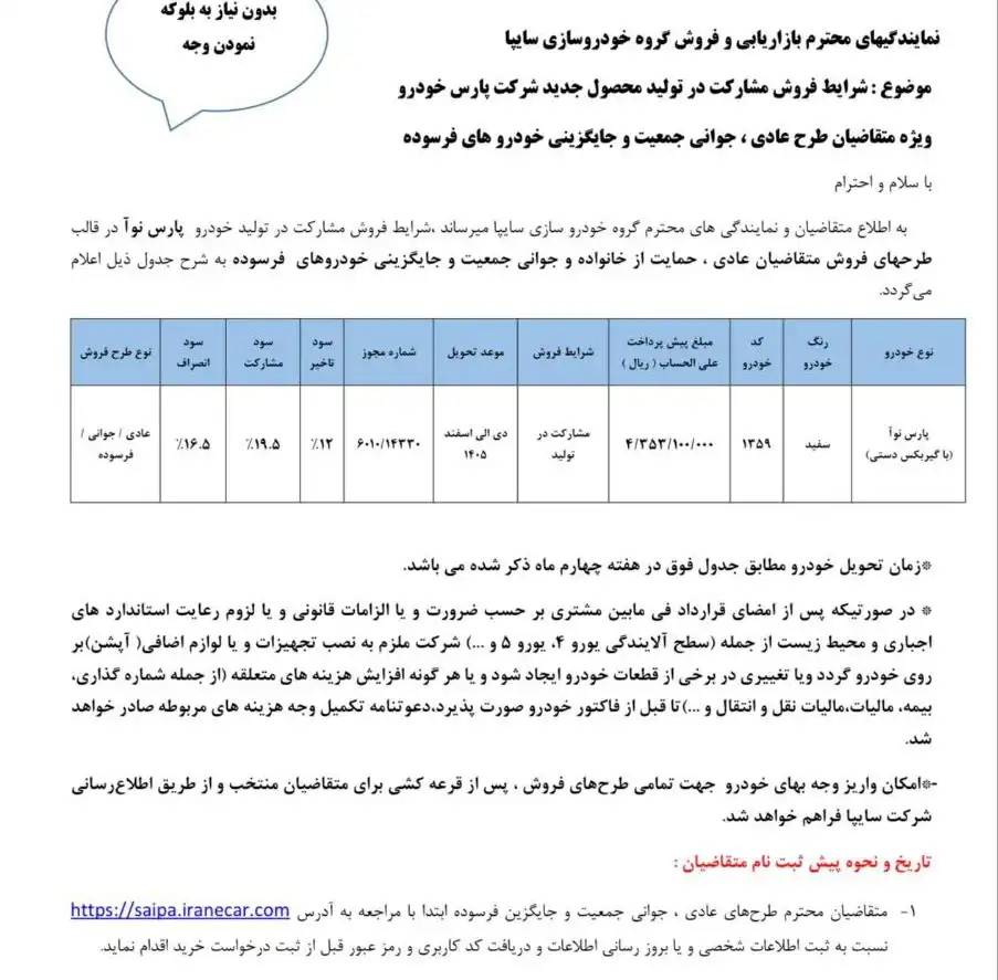 شرایط فروش ال 90 ایرانی اعلام شد - آذر 1404