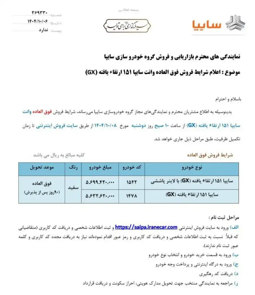 شرایط فروش پراید وانت اعلام شد - دی 1404