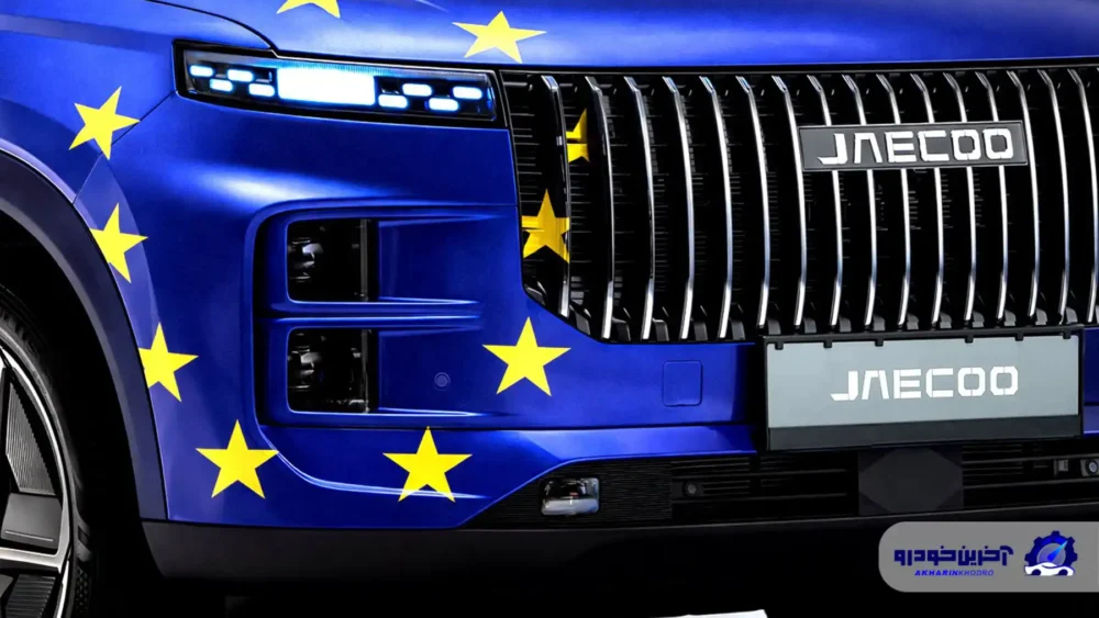 مروری بر عملکرد خودروسازان چینی در اروپا در سال ۲۰۲۵؛ آمار و ارقام چه می گویند؟