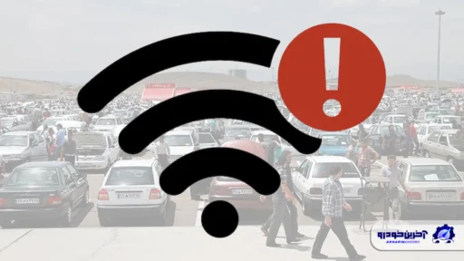 قطع اینترنت و آسیب جدی برای بازار خودرو ایران