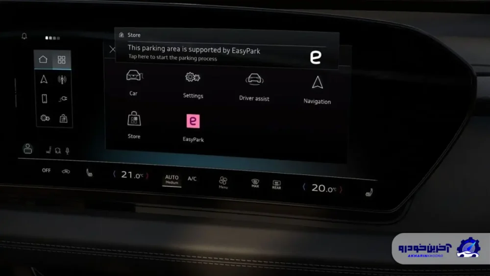 آئودی با دو اپلیکیشن EasyPark و ryd تجربه مالکیت محصولات خود را متحول می کند