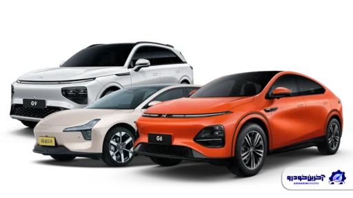 قیمت و شرایط فروش خودروهای ایکس پنگ اعلام شد - بهمن 1404