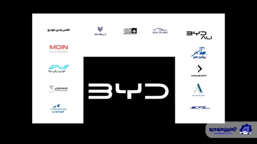 جدیدترین لیست واردکنندگان خودروهای BYD اعلام شد