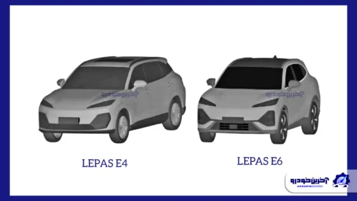 طرح چری لیپس E6 برای اولین بار در جهان، در ایران ثبت شد