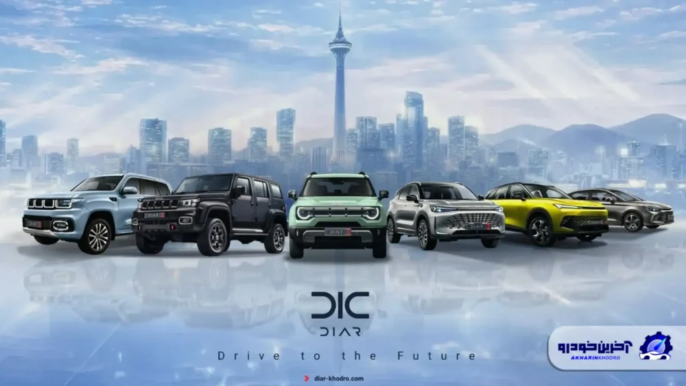 دیار خودرو در مسیر توسعه