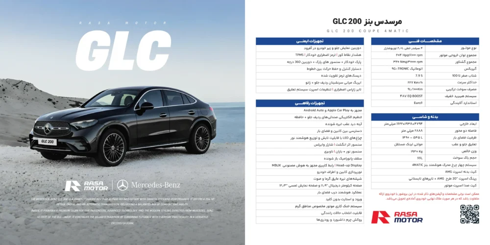 کاتالوگ مرسدس بنز GLC ؛ زیبای آلمانی