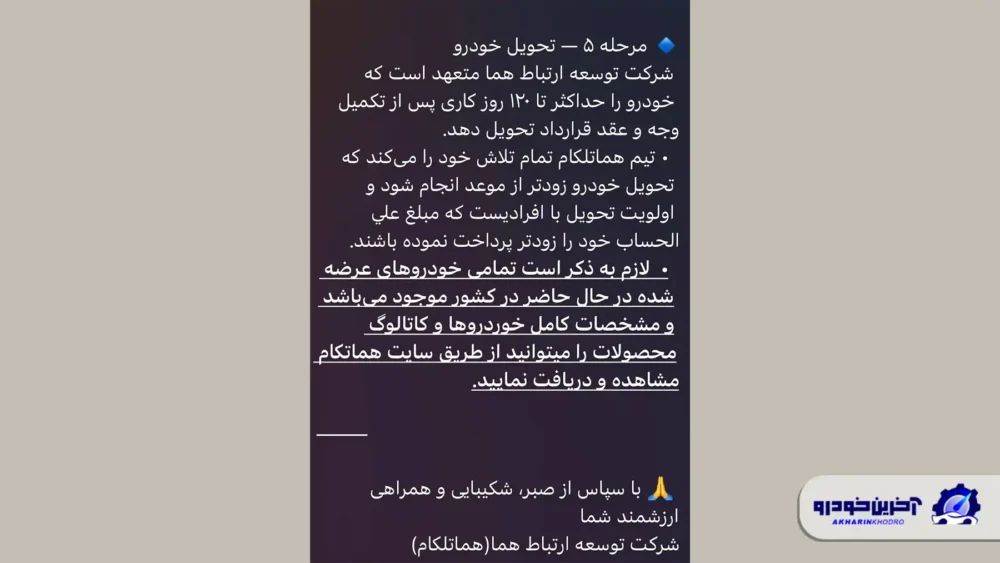 نارضایتی مشتریان هماتلکام ؛ هیچکس پاسخگو نیست!