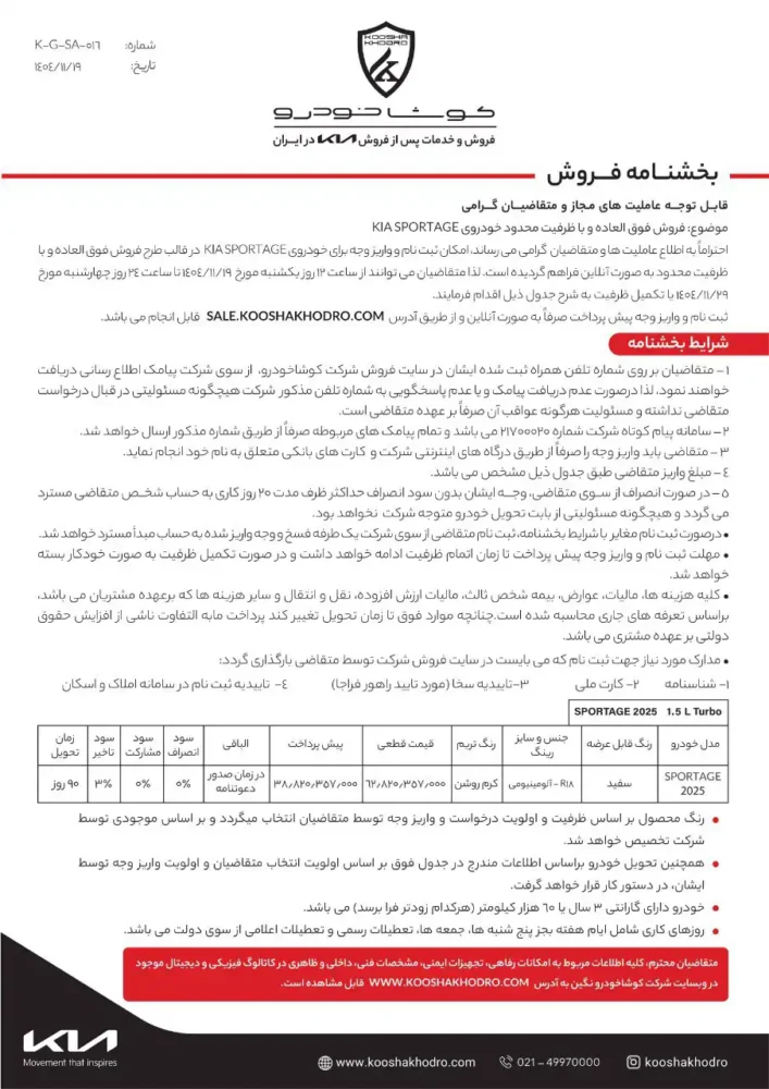 kia-sportage-new-price-90-day-sales-koosha-khodro