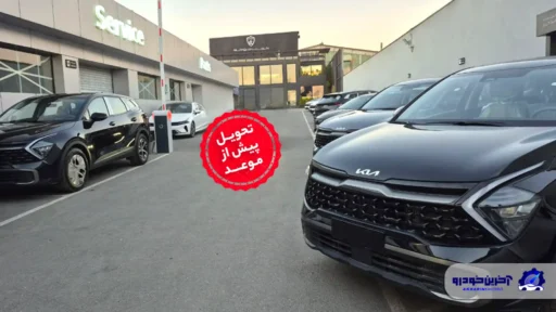 تحویل پیش از موعد اسپورتیج‌ های ثبت‌ نامی کوشا خودرو