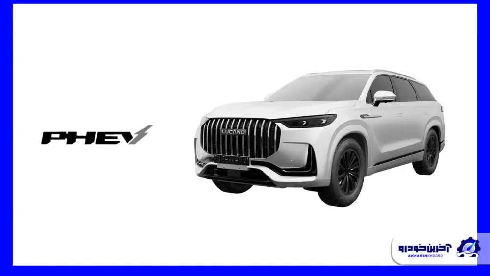 گواهی تایید نوع لوکانو L8 پلاگین هیبرید وارداتی مکث موتور صادر شد