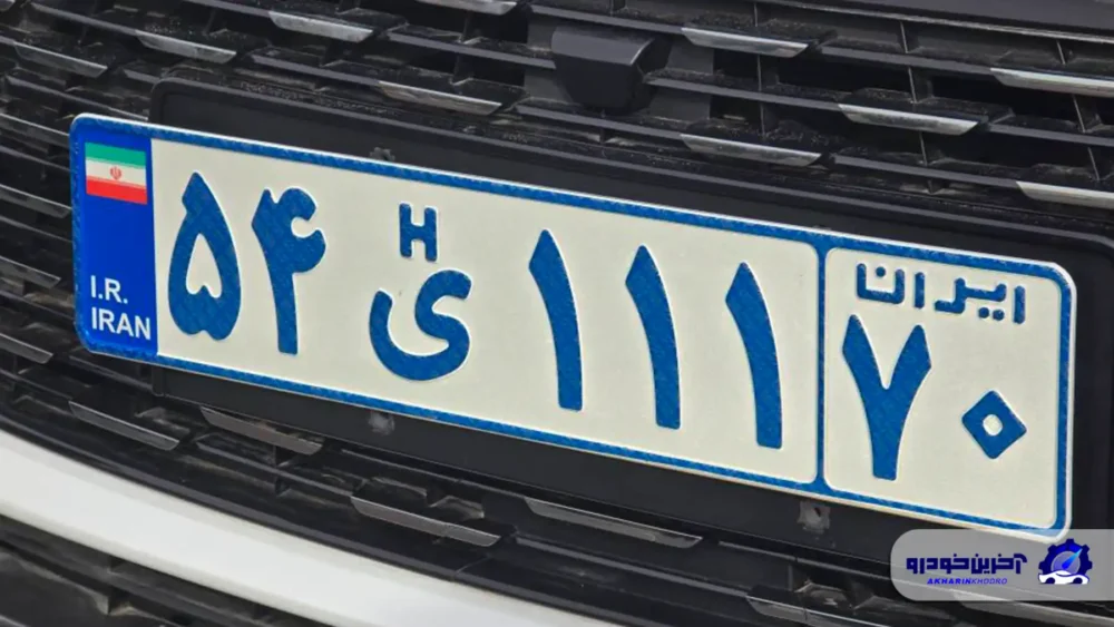 رونمایی از پلاک ویژه خودروهای برقی و هیبریدی توسط پلیس راهنمایی و رانندگی