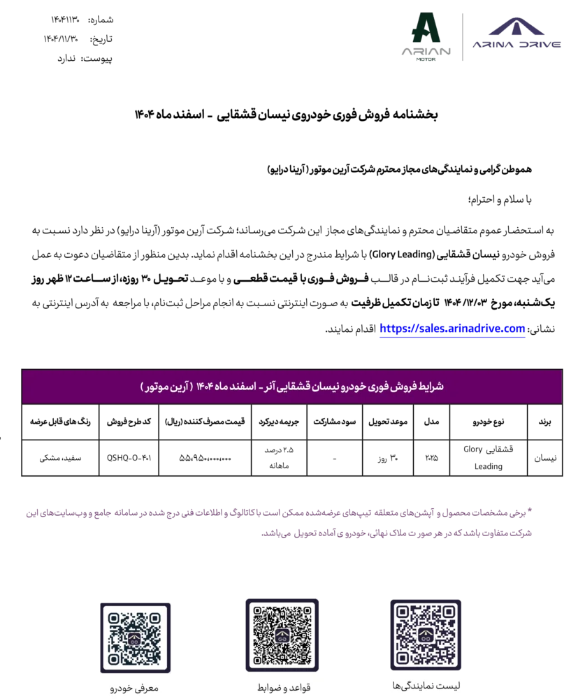 فروش فوری نیسان قشقایی آنر در تلاش خودرو ایرانیان - اسفند 1404