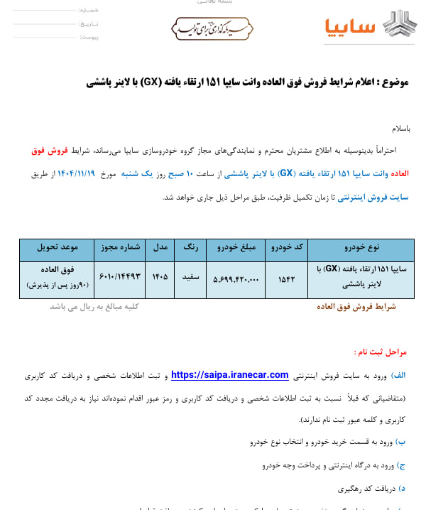 شرایط فروش 90 روزه پراید وانت مدل 1405 اعلام شد - بهمن 1404