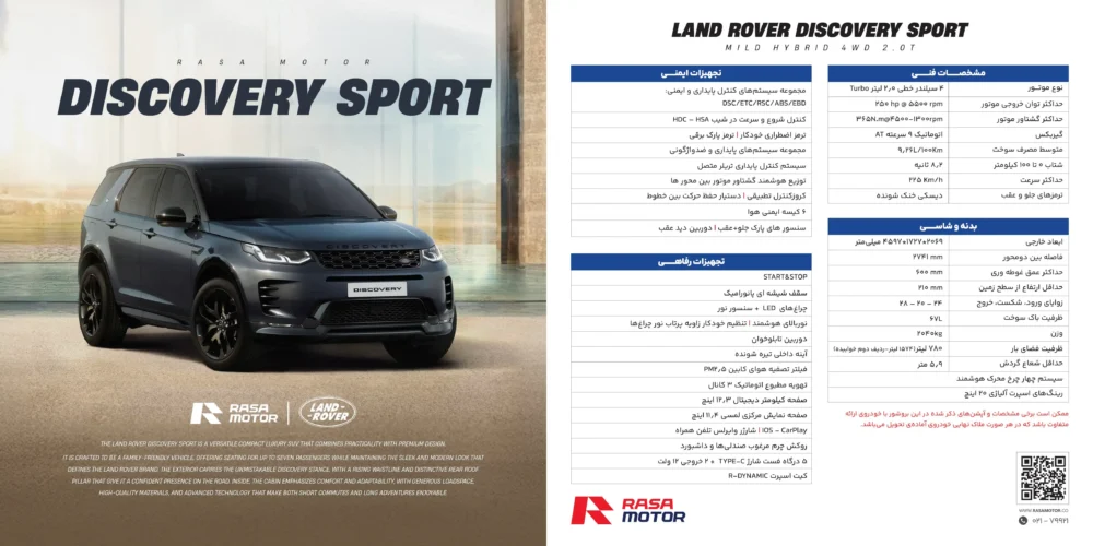 کاتالوگ رنجرور و لندرور های راسا موتور منتشر شد