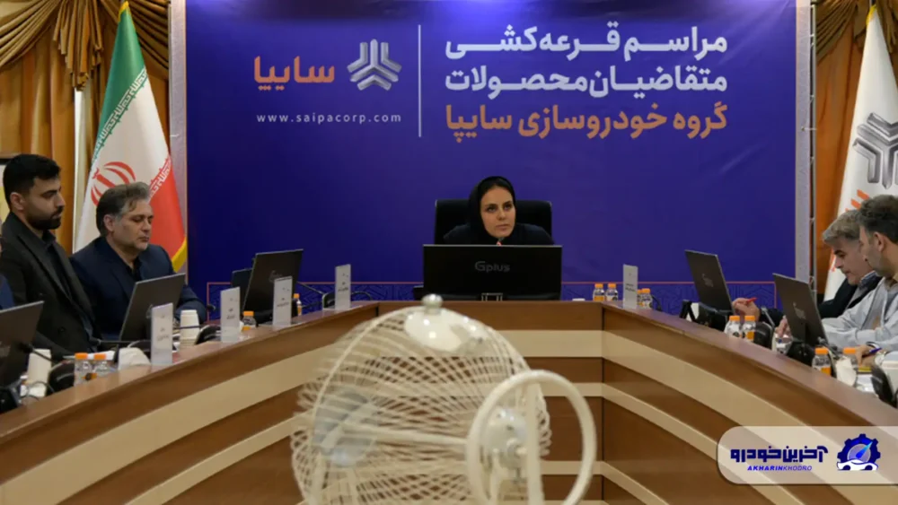 قرعه‌کشی طرح فروش فوق‌العاده محصولات گروه سایپا برگزار شد - بهمن 1404