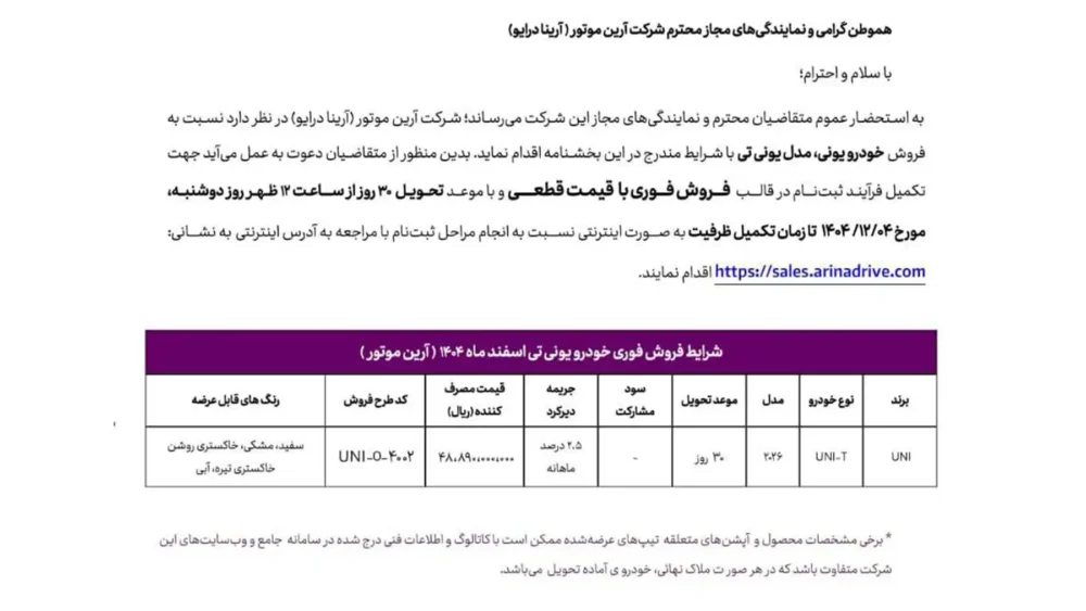شرایط فروش چانگان یونی تی با قیمت جدید اعلام شد - اسفند 1404
