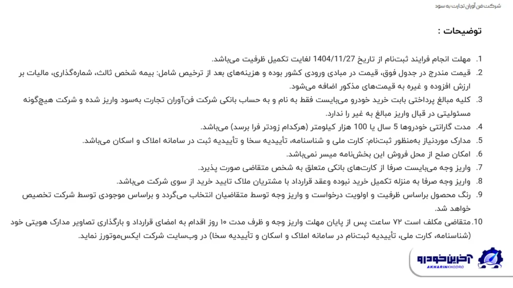 شرایط فروش محصولات مدرن XPENG اعلام شد - بهمن 1404