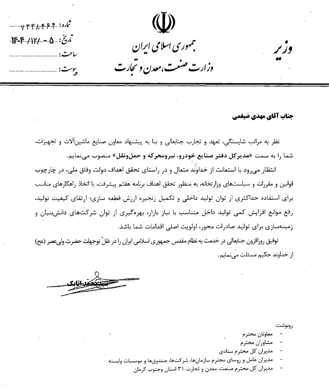 یک تغییر مهم در وزارت صمت ؛ ضیغمی مدیرکل جدید دفتر صنایع خودرو شد