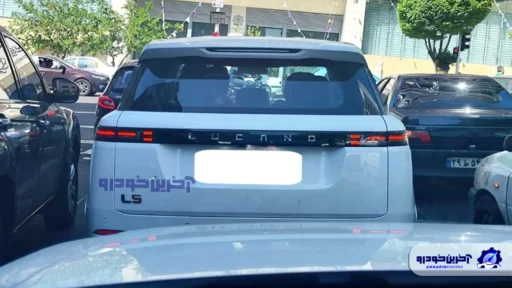 لوکانو L5 با پلاک گذر موقت در تهران دیده شد