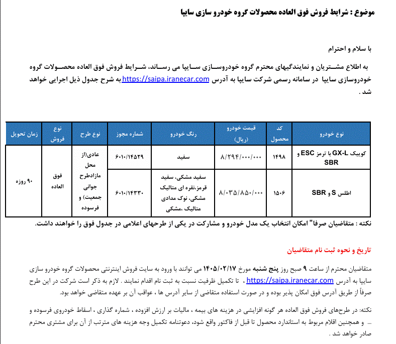 شرایط فروش فوق العاده برای ۲ محصول سایپا اعلام شد – اردیبهشت ۱۴۰۵