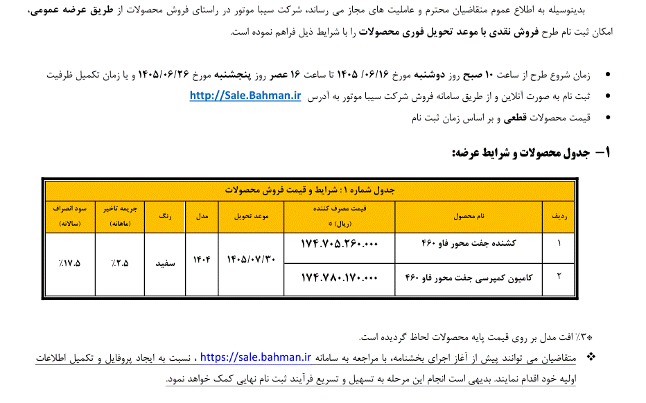 جزئیات عرضه کشنده و کامیون FAW سیبا موتور- تحویل فوری