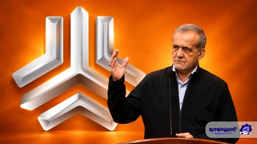 پزشکیان به دنبال پایان بنگاه داری دولت؛ سایپا زیر ذره‌بین واگذاری ها